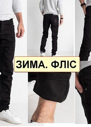 Зимние мужские джинсы, брюки на флисе стрейчевые fangsida, турция 31
