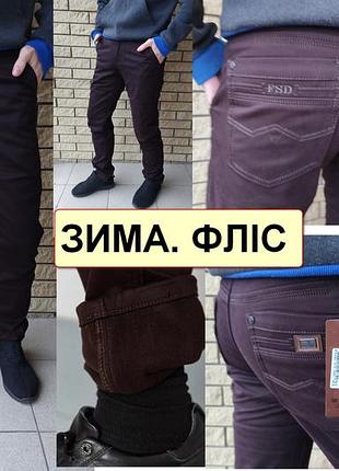 Утепленные зимние мужские джинсы, брюки на флисе стрейчевые fangsida, турция 29