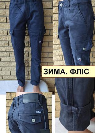 Джинсы, брюки унисекс зимние на флисе с накладными карманами "карго" стрейчевые fangsida, турция 30