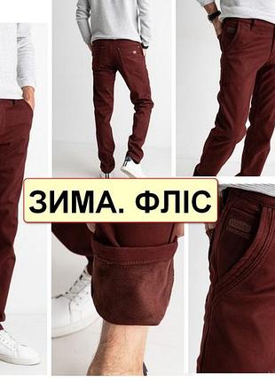 Зимние джинсы, брюки мужские на флисе стрейчевые, есть маленькие размеры warxdar, турция 31