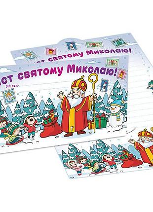 Лист святому миколаю_білий