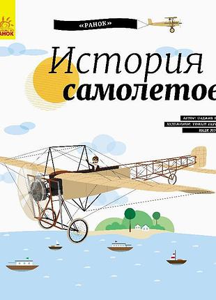 История самолётов