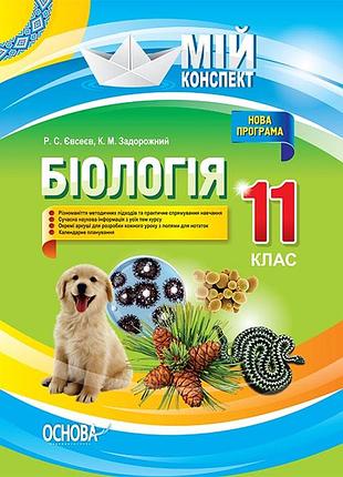 Розробки уроків. біологія 11 клас пбм012