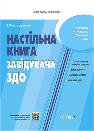 Настольная книгаглавная здо. днк013