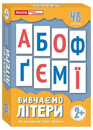 Изучаем буквы