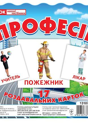 Роздавальні картки.професії