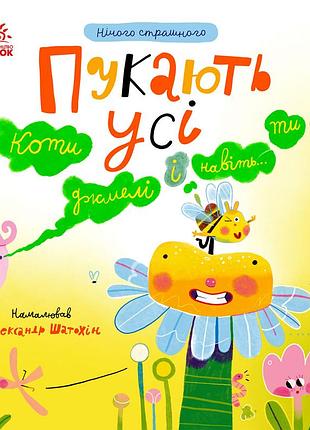 Пукають усі!