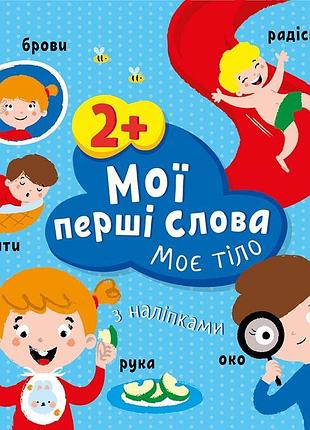 Моє тіло