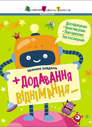 Добавление, вычитание. сборник задач
