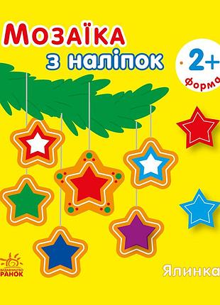Ялинка. форма