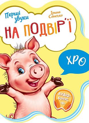 Во дворе