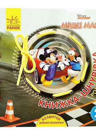 Микки маус и крутые гонки. развитие логики