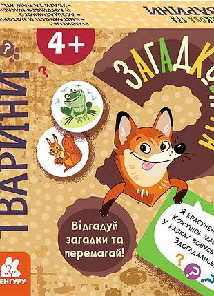 Загадкова гра. тварини