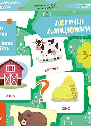Логические цепочки. мир животных. кто где живет и что ест