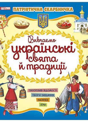 Украинские праздники и традиции