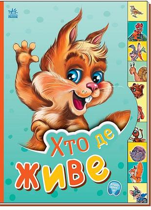 Кто где живет