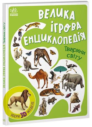Животные мира