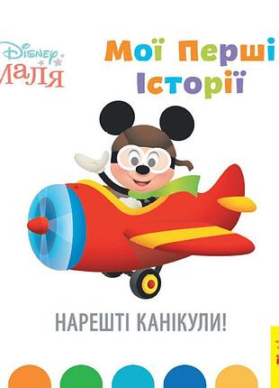 Наконец-то каникулы!
