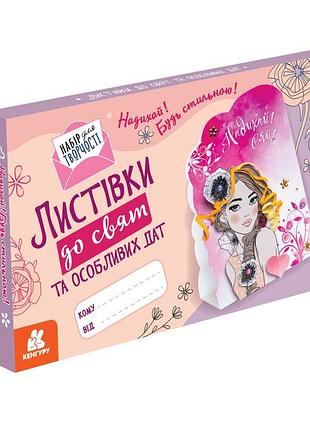 Листівки до свят та особливих дат. надихай! будь стильною!