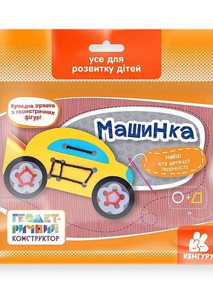 Геометрический конструктор. машинка