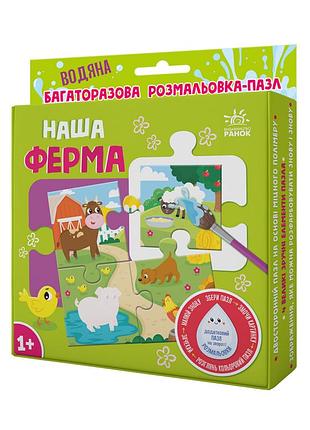 Наша ферма