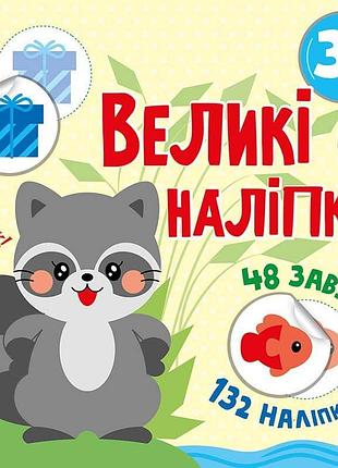 Наклей єнота