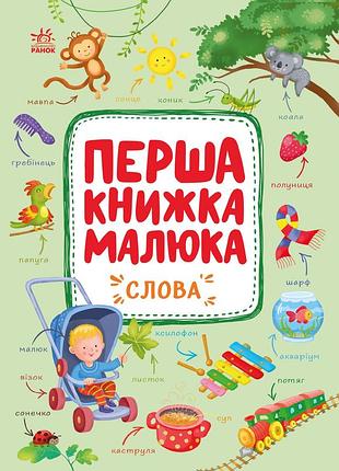 Слова