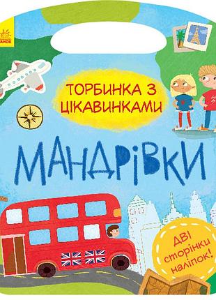 Мандрівки