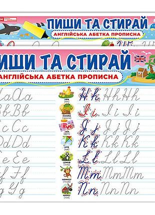 Тренажер пиши-стирай_ прописні англійські літери