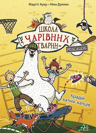 Крадій хатніх капців. книга 2