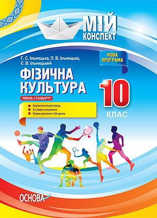 Розробки уроків. фізична культура 10 клас фкм003