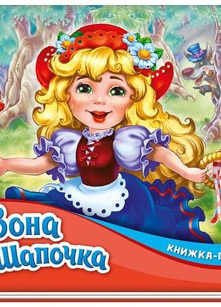 Красная шапочка