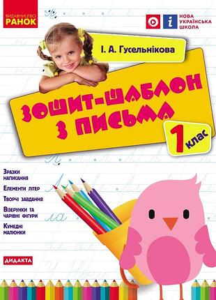 Тетрадь-шаблон из письма. 1 клас
