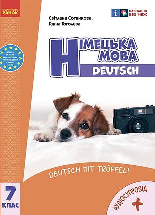 Німецька мова (7-й рік навчання). підручник для 7 класу ззсо _ ком