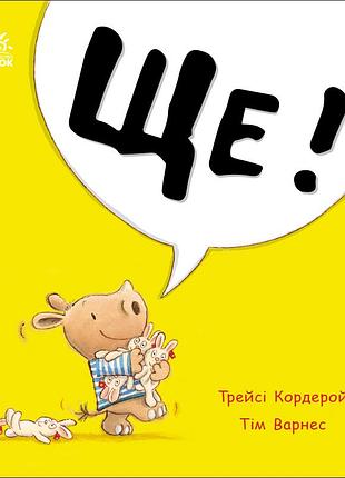 Товар ще!