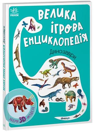 Динозаври