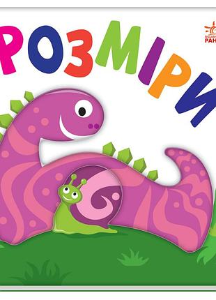 Розміри