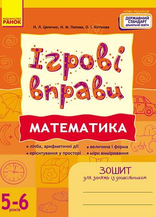 Ігрові вправи. математика 5-6 років