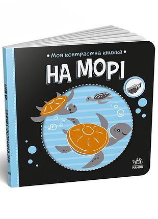 На море