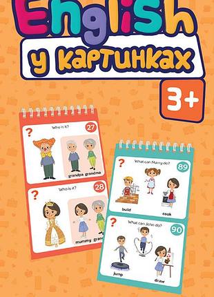 Грайки english 3+ у картинках