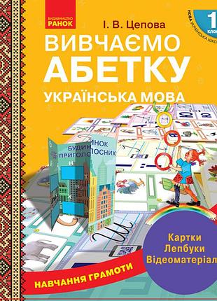 Навчання грамоти. вивчаємо абетку
