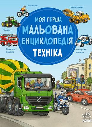 Техника