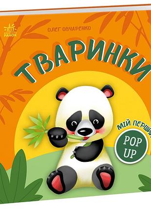 Тваринки