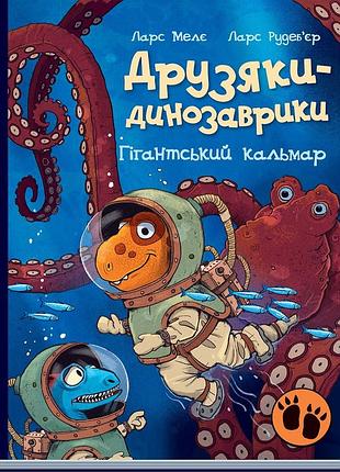 Гігантський кальмар