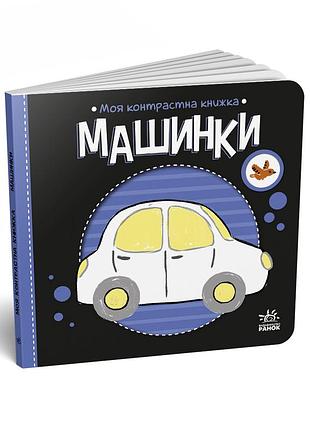 Машинки