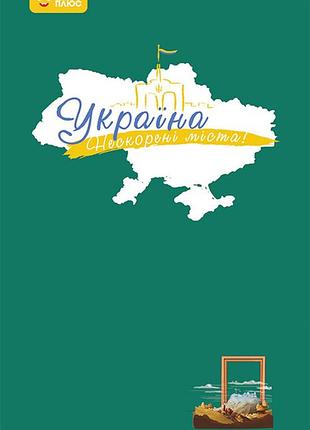 Нм. щоденник. шляхи гідності.