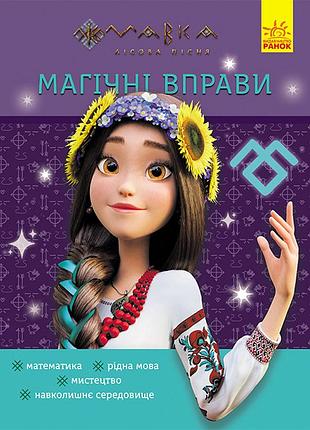 Мавка. мир вокруг