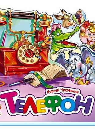 Телефон