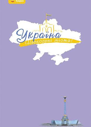 Нм. щоденник. небо свободи