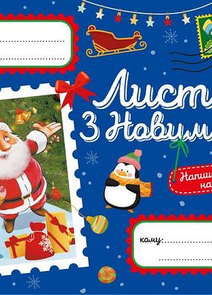 Вітальні листівки. з новим роком!